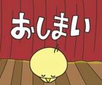 受付終了しました