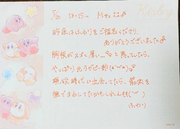 5/20 18:15~ M様