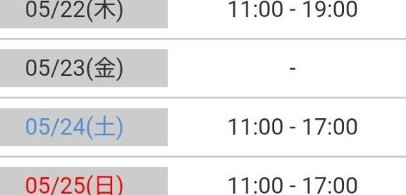 〜今週の予定〜