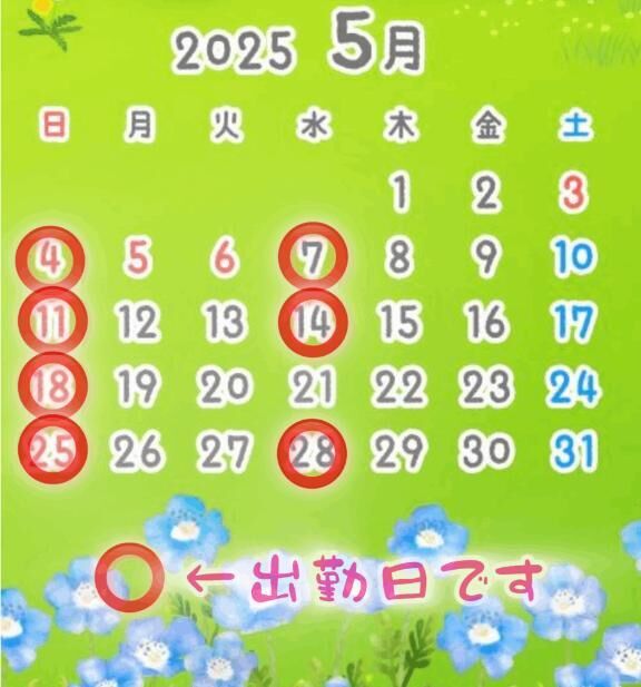 出勤予定&#9825;