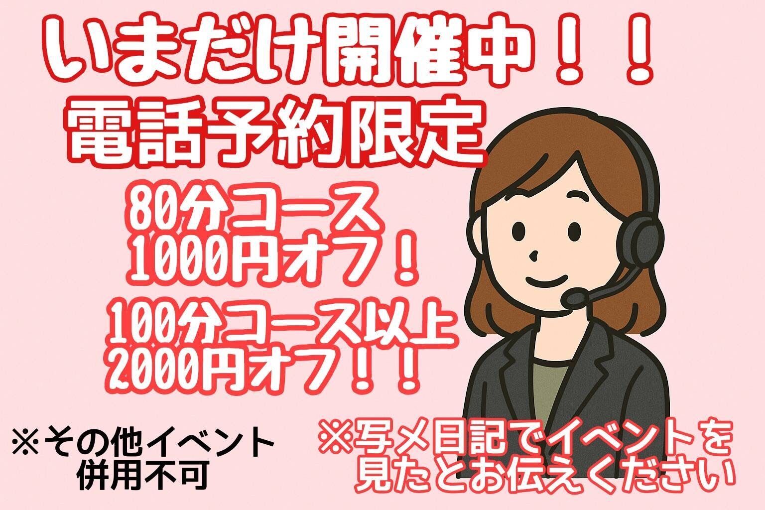 電話予約限定２１時まで