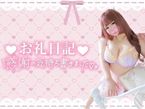 ♡21日(水)お礼♡