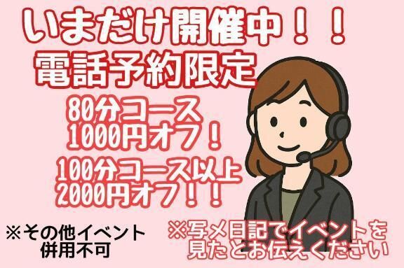 得　得ー　21時までゲリライベント中