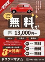 一宮市内 交通費無料