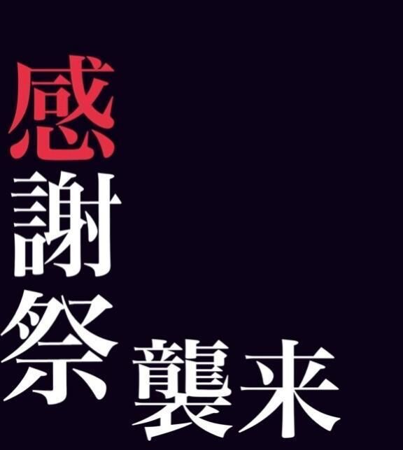 Happy感謝祭