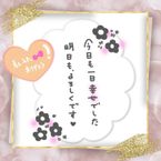 今日のお礼