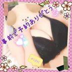 明日9:30〜事前ご予約ありがとう♡
