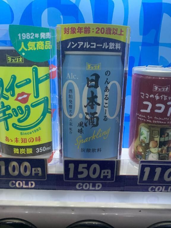 &middot;&#860;&middot;&#7188;&#6746;今、チェリオの自販機ってレアじゃない？