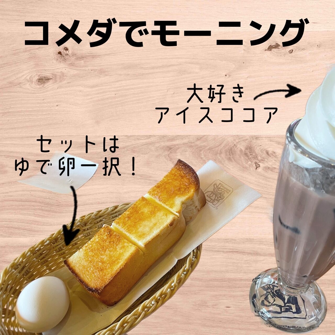 モーニング！