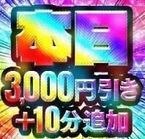 イベント中‼️