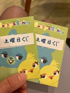 土曜くじ