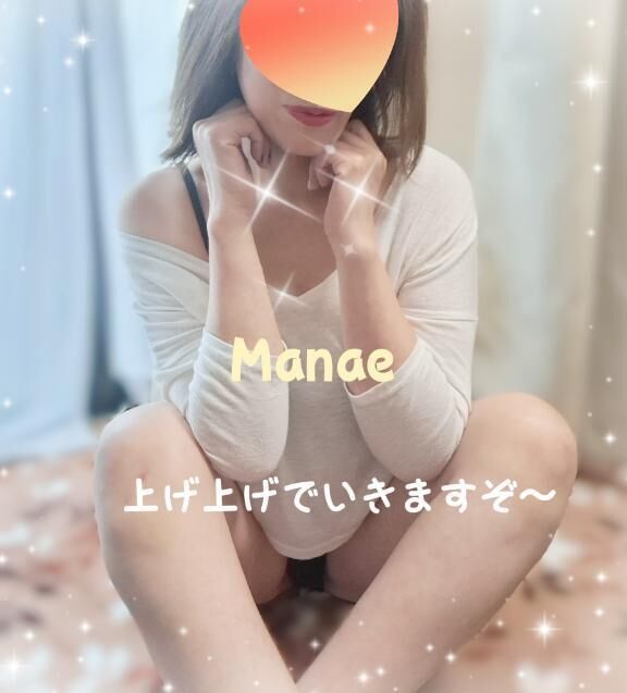 まなえ…上げ上げ&#x301C;&#10548;&#65039;