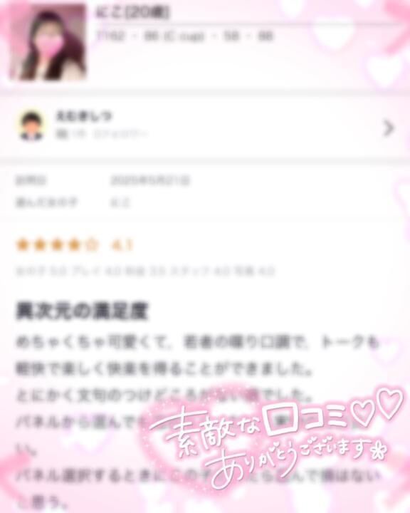 口コミ&#128140;