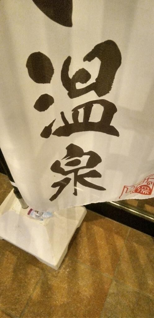 駿足さん