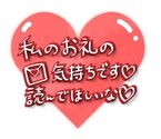 Sちゃんお礼ッッ