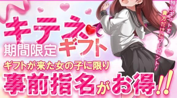 キテネギフト&#129782;