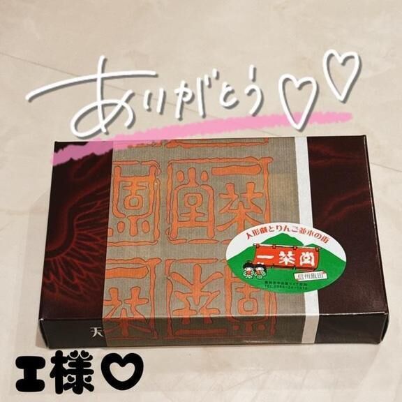 I様&#9825;ありがとう