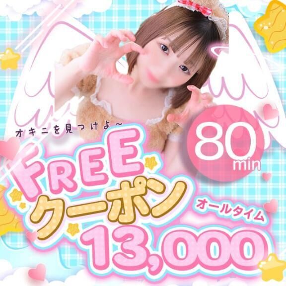 フリークーポンだって！！
