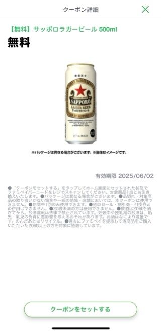 無料券