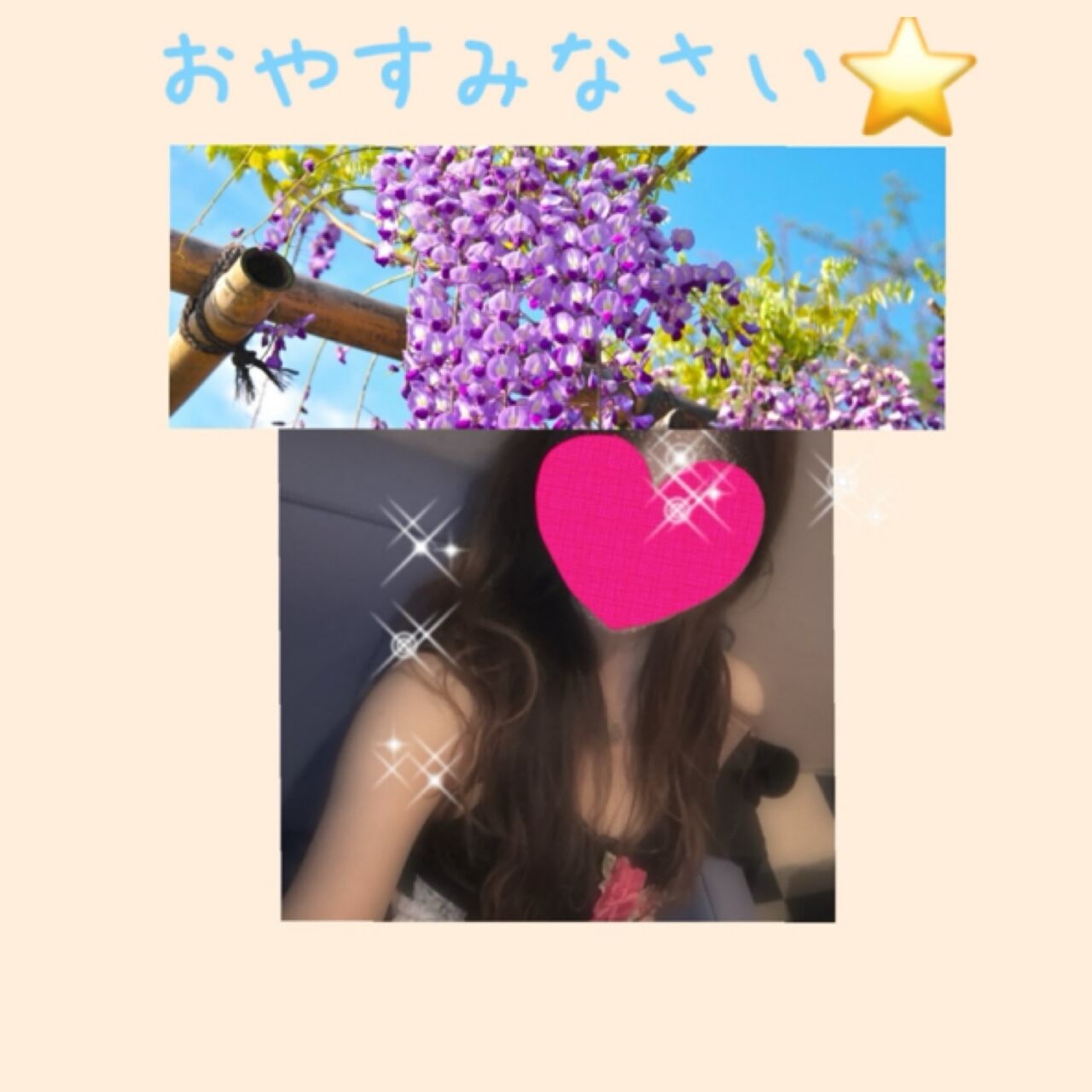 おやすみなさい★