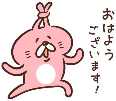 おはようございます♡