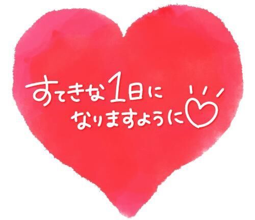 おはようございます