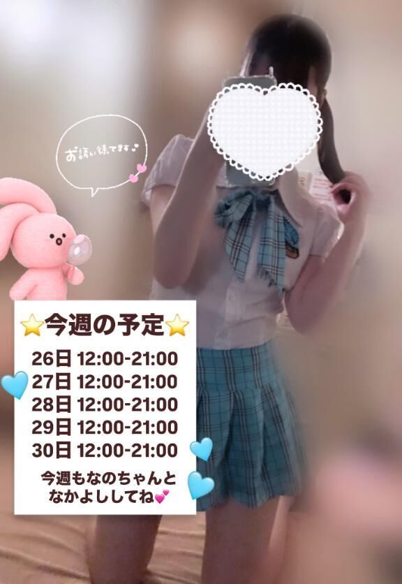 &#9825;&#9825;今週の予定&#9825;&#9825;