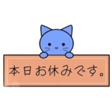 おあずけ