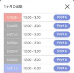 今週の予定⭐️⭐️