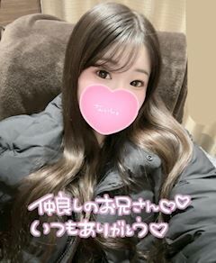 お誘い待ってます♪