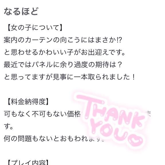 【お礼写メ日記】