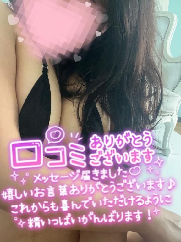 口コミありがとう