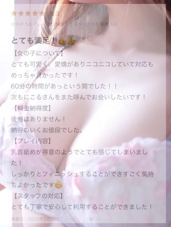 クチコミありがとう