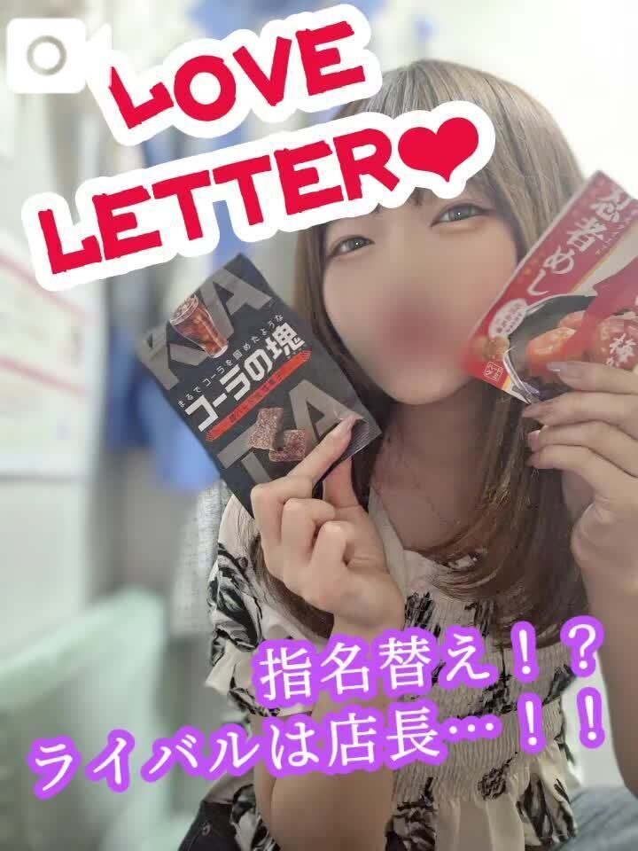 ラブレター列車&#128140;せいら号&#9825;