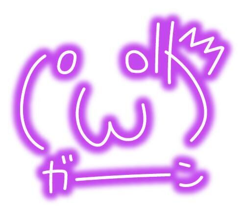 ショック&#9825;