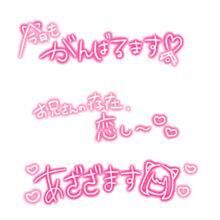 お礼日記♡