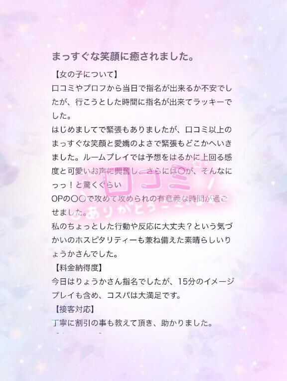 【お礼写メ日記】