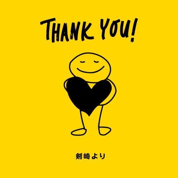 お礼