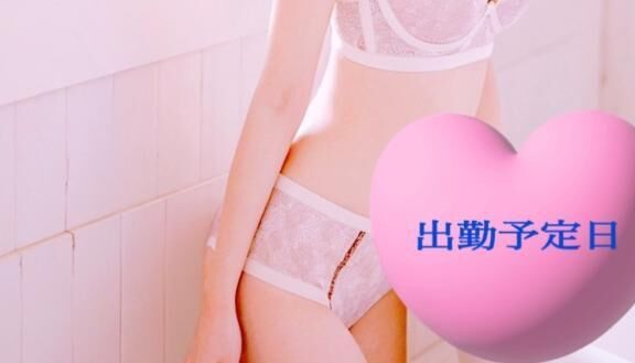 出勤予定日