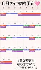 勺6月の予定勺