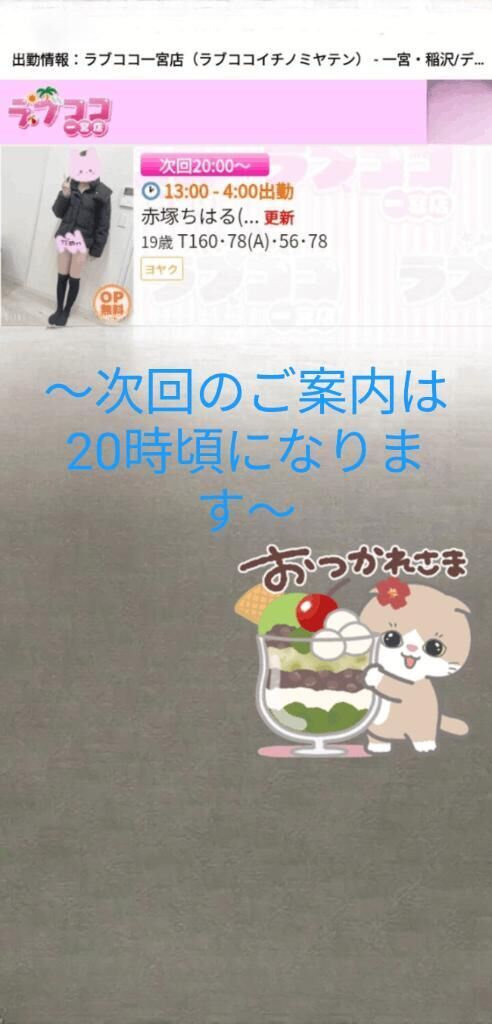 &#9825;次回のご案内が20時頃になります&#9825;