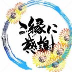 お礼 Kさま