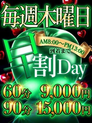 早割day