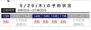 本日まだ空いてます