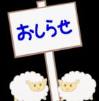 今週お休みします梁