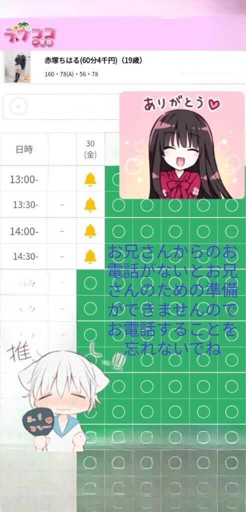 ♡明日（5月30日）13時頃から予約してくださったお兄さんへ♡