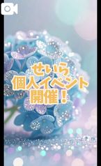 【明日が】せいらとデートごっこ♡【5月開催最終日】