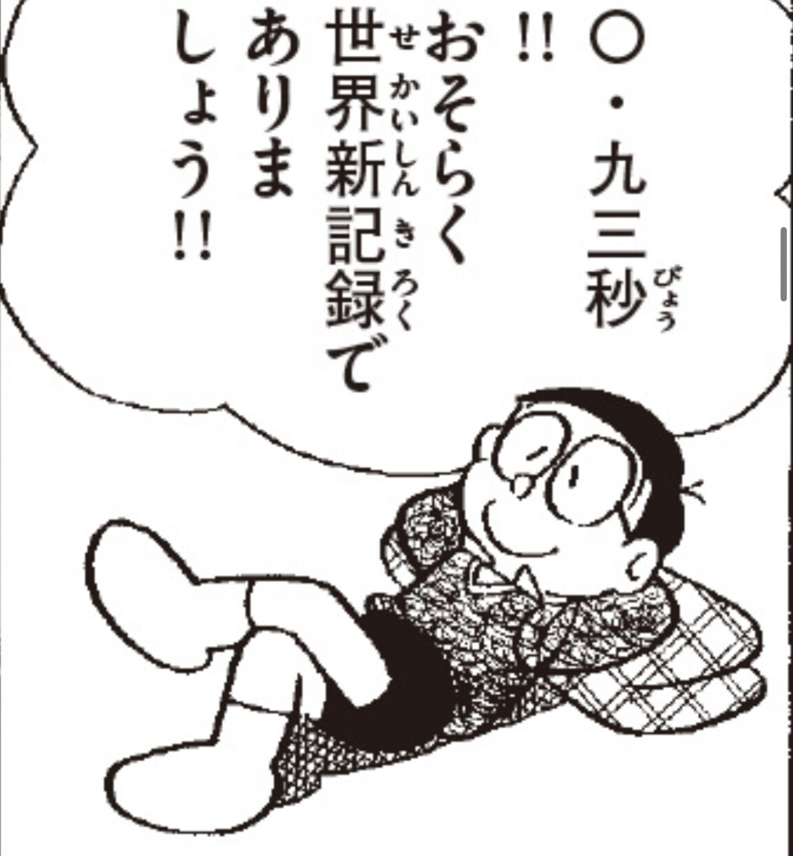 おやすみなさい…