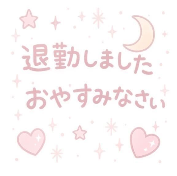 退勤しました&#129392;