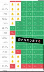 本日空き枠